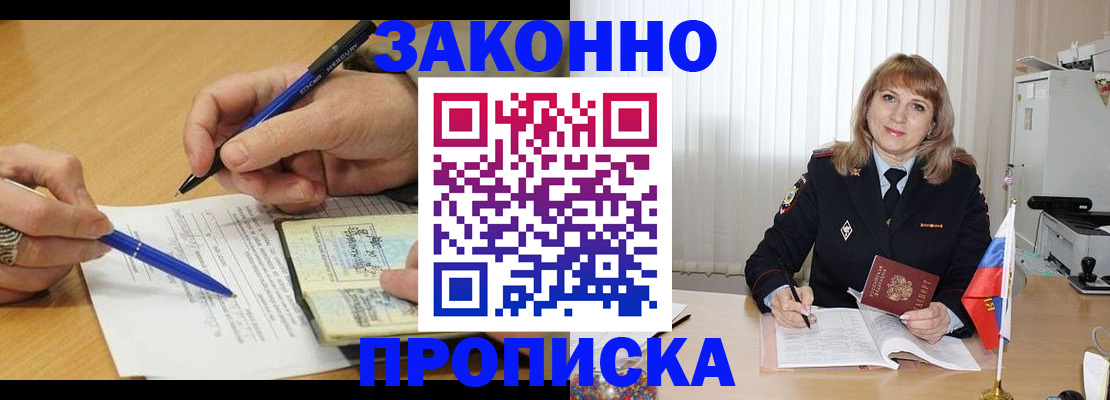 прописка для школы в Морозовске