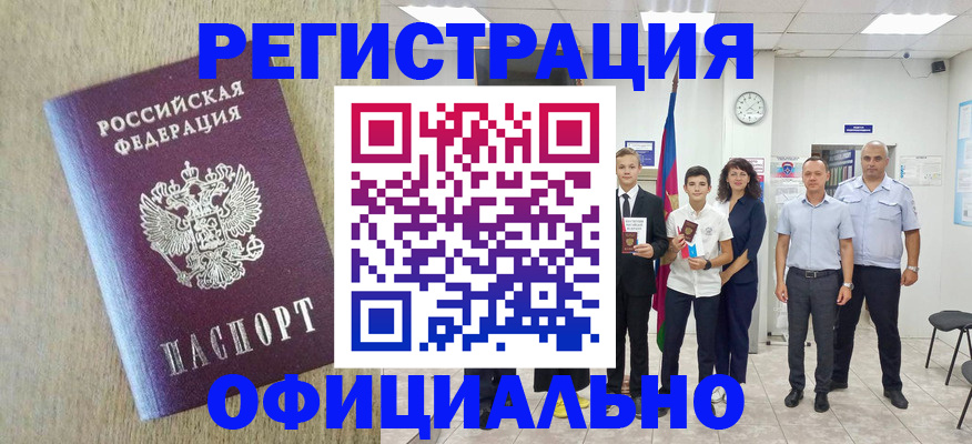 временная регистрация купить в Морозовске