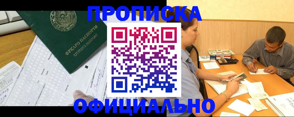 прописка штамп в Морозовске