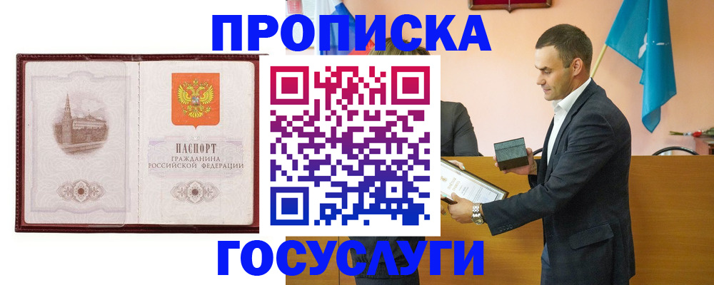 прописка в квартире в Морозовске