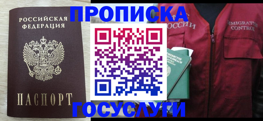 прописка от собственника в Морозовске