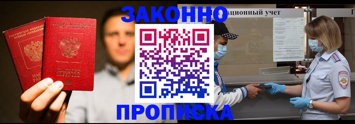 временная регистрация для всех в Морозовске
