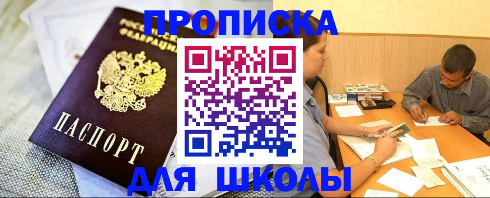 прописка для работы в Морозовске